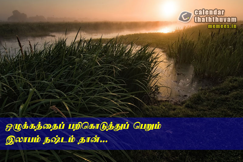 Tamil Thathuvangal குணம்,Character