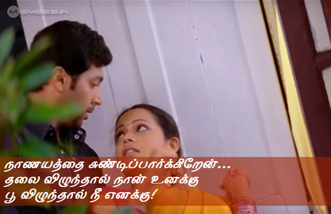 Tamil kathal kathal Reactions