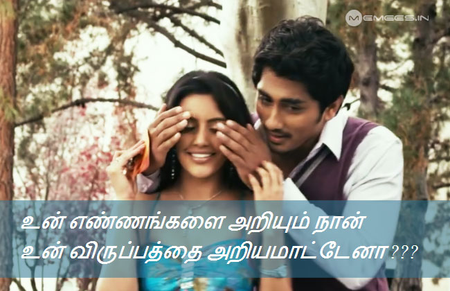 Tamil kathal kathal Reactions