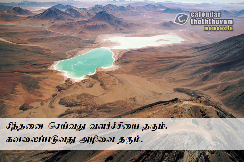 Tamil Thathuvangal குணம்,Character