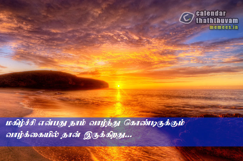 Tamil Thathuvangal மகிழ்ச்சி,Happy