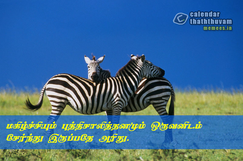 Tamil Thathuvangal மகிழ்ச்சி,Happy