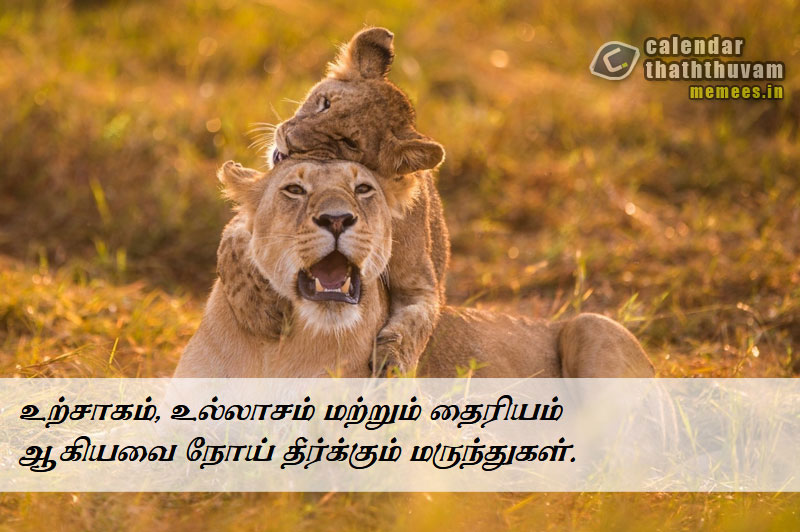 Tamil Thathuvangal மகிழ்ச்சி,Happy