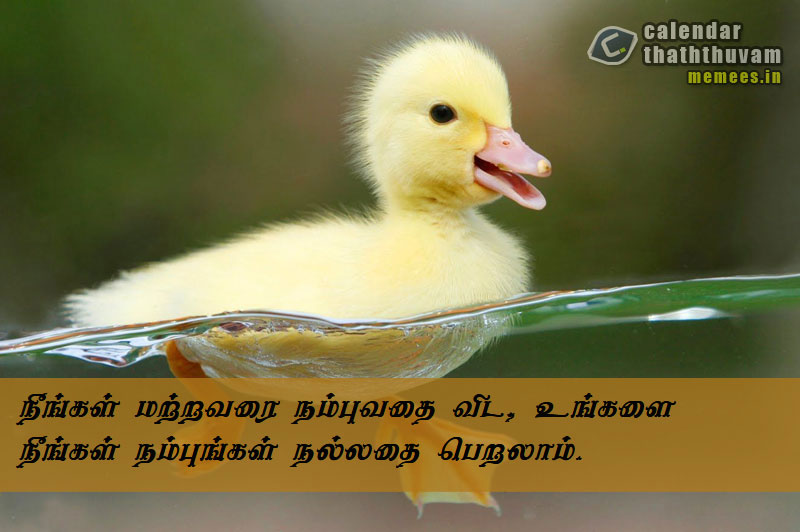 Tamil Thathuvangal நம்பிக்கை,Hope